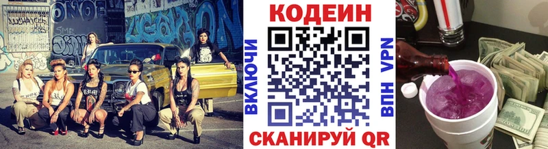Codein напиток Lean (лин) Петровск